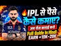 How to make money from IPL || Money making app || How to earn money online || secret tricks 🤑