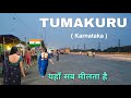 Tumakuru city  coconut city of karnataka       