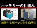 自動車のバッテリーの仕組みを解説！劣化で上がりやすくなる理由は？【容量と寿命】