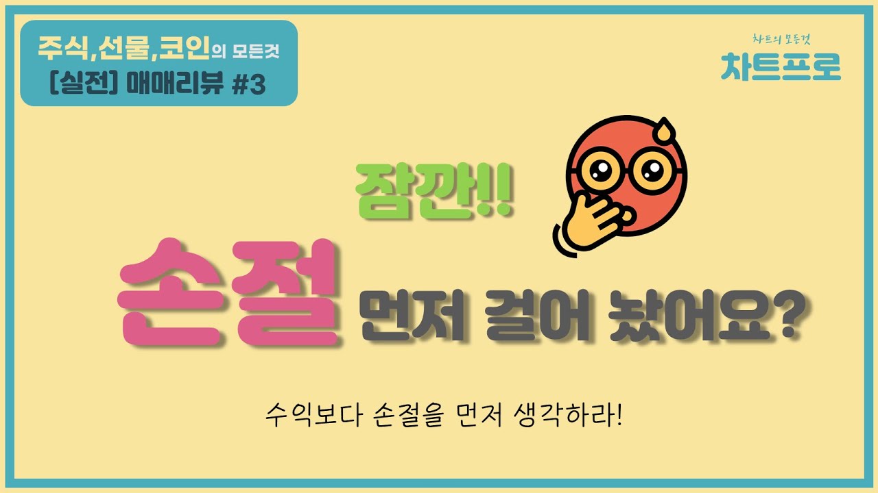 【실전매매 리뷰#3】 