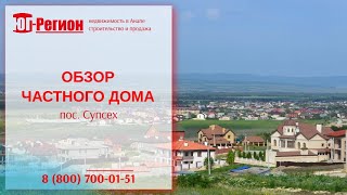 Супсех. Дом. Супсех. Дом.
