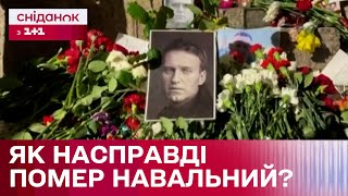 Закатували чи тромб? Реальна причина смерті Олексія Навального