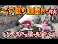 【釣った魚の締め方】エラ切り血抜きの真実を追求！釣って〆て熟成して寿司までの全行程。［ヒラスズキ編］