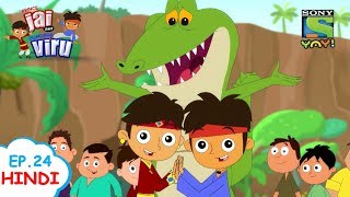 The Helpless Crocodile - Ep. 24 - प्रिन्स जय और दमदार वीरू (HINDI)