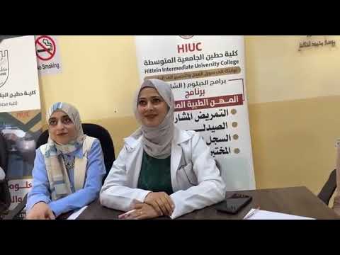 الصيدلة كلية حطين