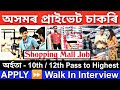 Shopping Mall Job Assam | Assam Private Job | Private Job In Assam | Guwahati Private Job | Assam