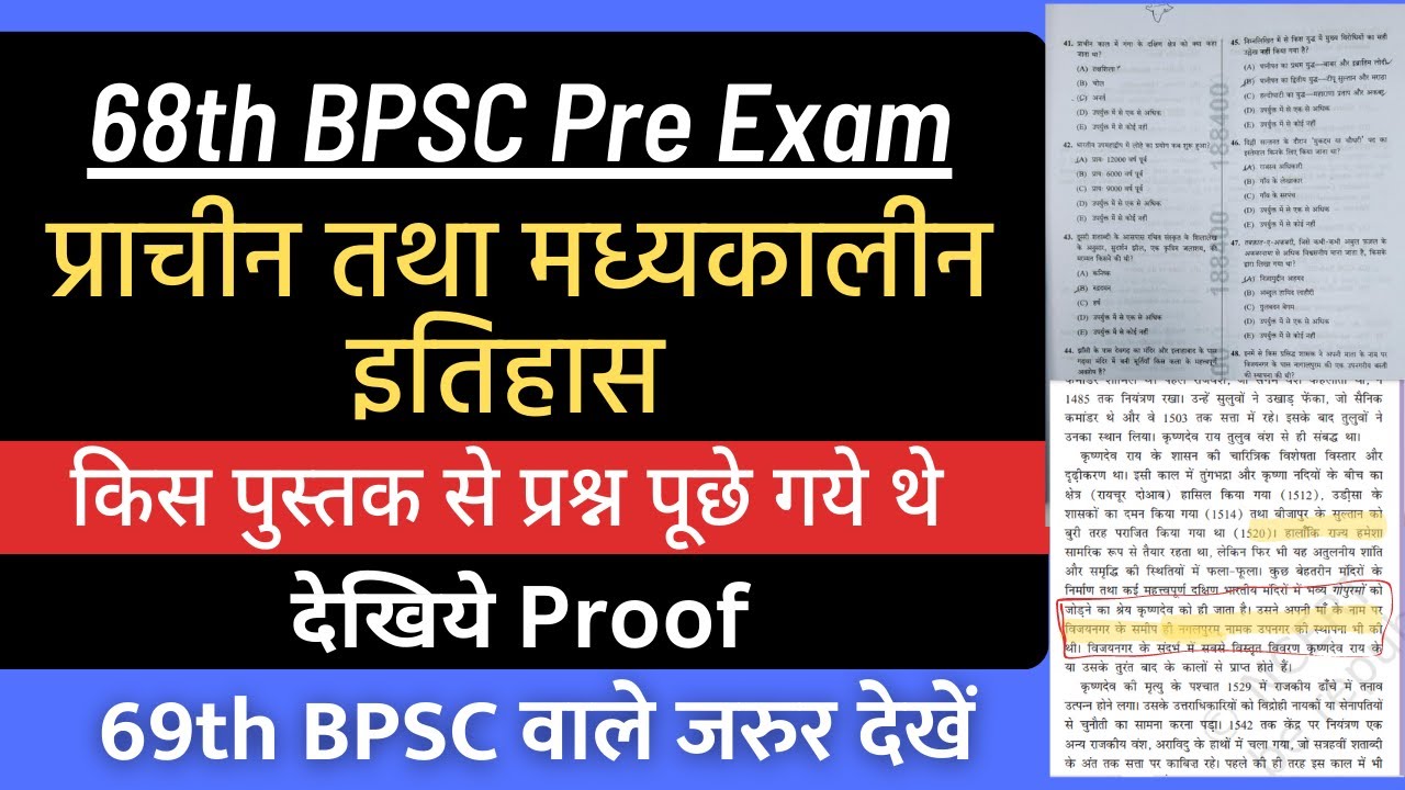 68th BPSC Pre Exam में प्राचीन तथा मध्यकालीन इतिहास से किस पुस्तक से ...