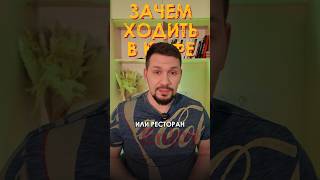 Зачем люди ходят в кафе? Топ 5 причин | Советы ресторатора | GastroNorma