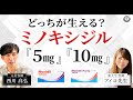 【AGA】どっちが生える？5mg vs 10mg ミノキシジルを徹底比較！【薄毛】