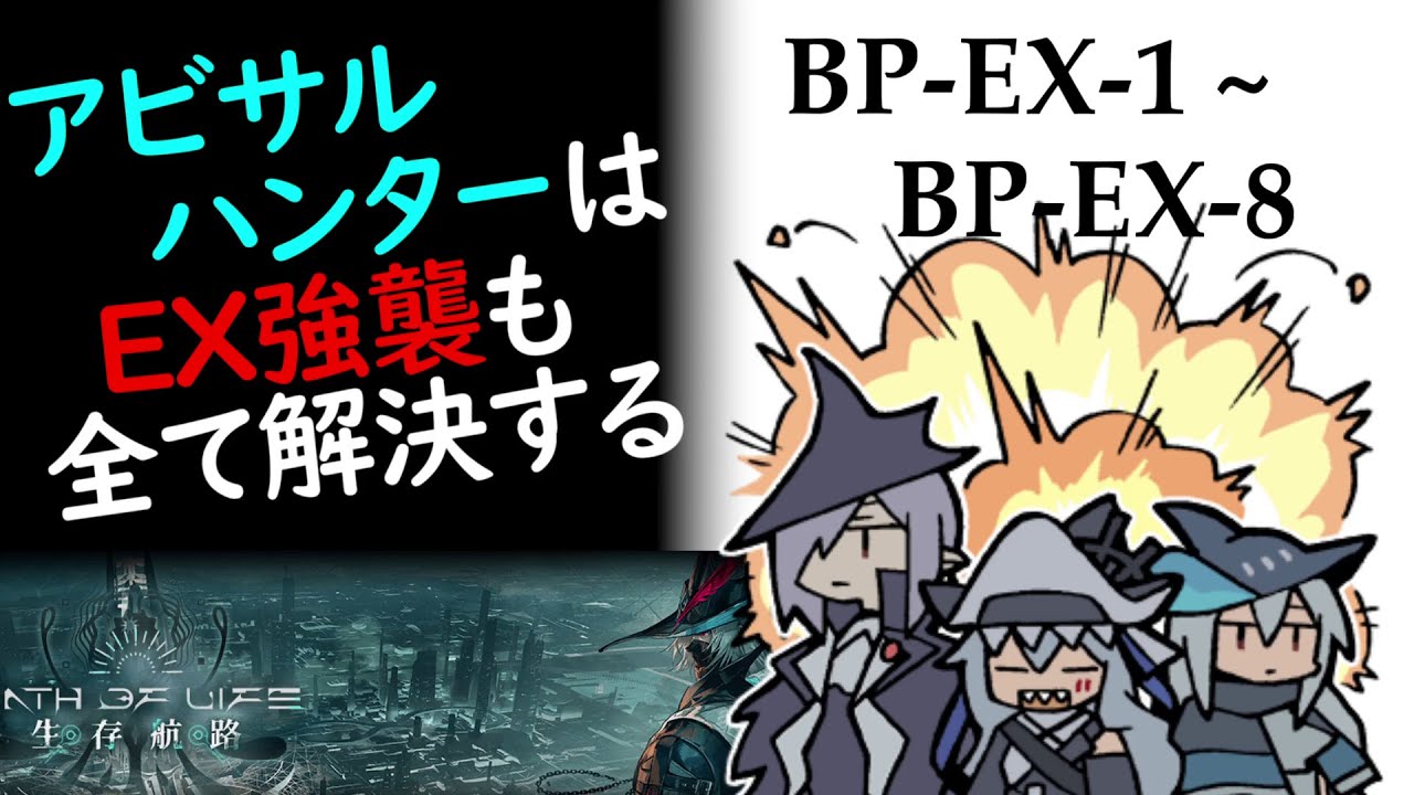 Arknights BP EX 1 BP EX 8 YouTube arknights-bp-ex-1-bp-ex-8-youtube