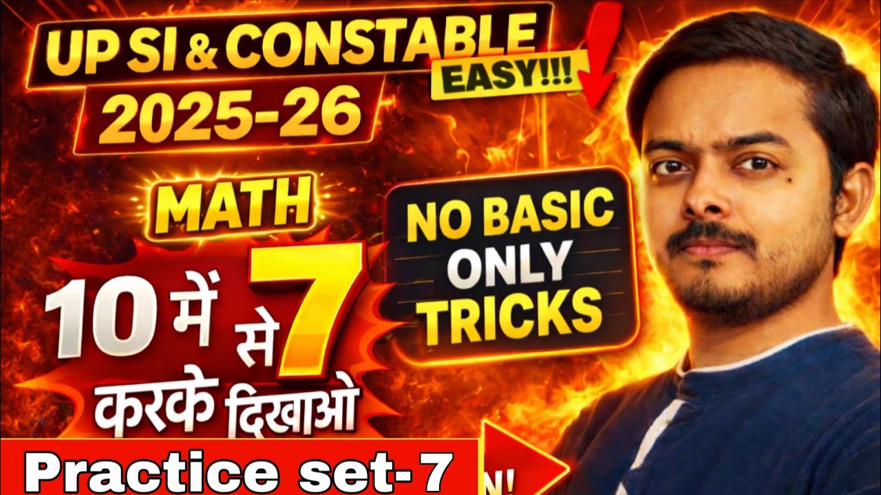 Prapalice Math up police math practice set 7 | UP POLICE Si Constatale math questions ...