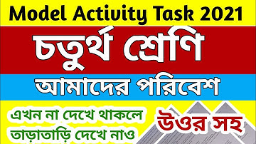 class 4 model activity task amader paribesh || class 4 amader paribesh question paper || class 4