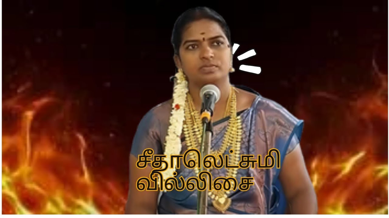 சுவாரசியமான சுடலை கதை , சீதாலெட்சுமி வில்லிசை9751334926,9994075858