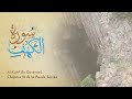 Sourate alkahf 18 par sh hamdi ben aissa