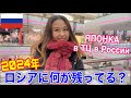 2024年ロシアのショッピングモールの様子 ЯПОНКА в ТЦ Капитолий
