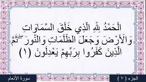 سورة الأنعام عبدالرحمن العوسي