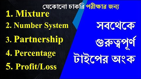 Maths for competitive exams || MIXTURE, NUMBER SYSTEM, PARTNERSHIP, PERCENTAGE, PROFIT & LOSS #WbpKp