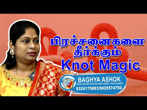 KNOT MAGIC | பிரச்சனைகளை தீர்க்கும் Knot Magic Episode 5 | Britain Tamil Bhakthi