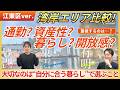 【江東区ver.】豊洲・有明・東雲で自分が合うのはどこ!?エリアごとの特徴を徹底比較!! #湾岸 #マンション購入 #マンション売却 #豊洲 #有明 #東雲