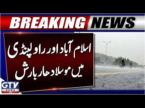 Heavy Rain Hits Islamabad & Rawalpindi | Weather Forecast | Breaking News | GTV News