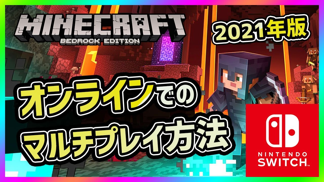 マイクラ スイッチ 家 に 帰れ ない