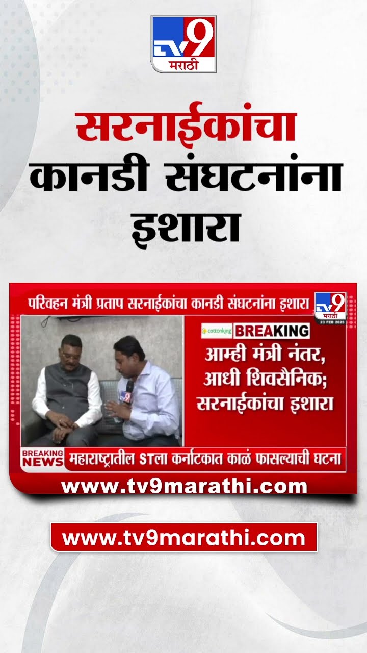Pratap Sarnaik परिवहन मंत्री Pratap Sarnaik  यांचे निर्देश : tv9 Marathi