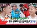 ♨핫클립♨ [김다현을 웃겨라] 트롯 요정 김다현을 위해 특별 게스트 초청｜장르만 코미디
