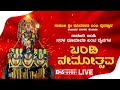  tharabari bandi nemosthava  daksha live    