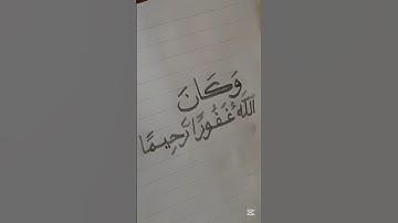 وكان الله غفورا رحيما  | الشيخ إبراهيم إدريس |#القرآن_الكريم#تلاوة_خاشعة #foryou #المصحف #quran #fyp