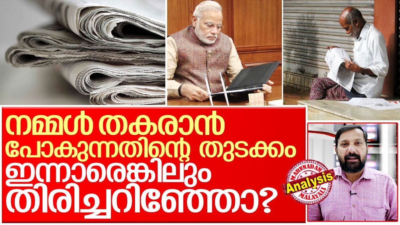 importance of newspaper essay in malayalam