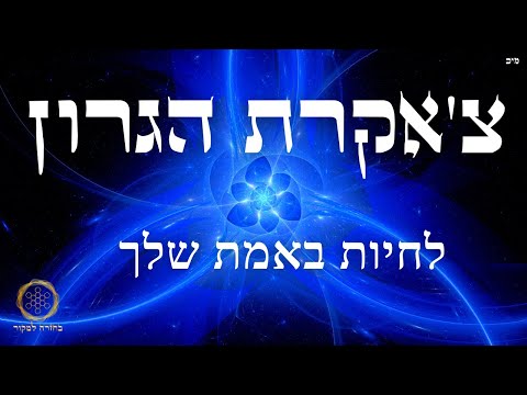 צ׳אקרה חמישית צ׳אקרת הגרון 💙 לחיות באמת שלך