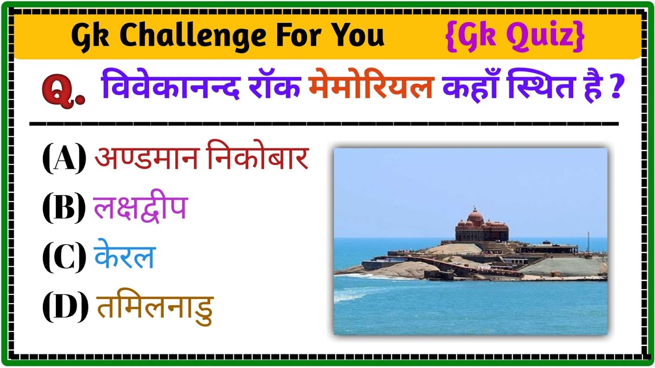 Gk Questions | MCQ | General Knowledge | Ds Study Hub | Gk Quiz | Gk in Hindi