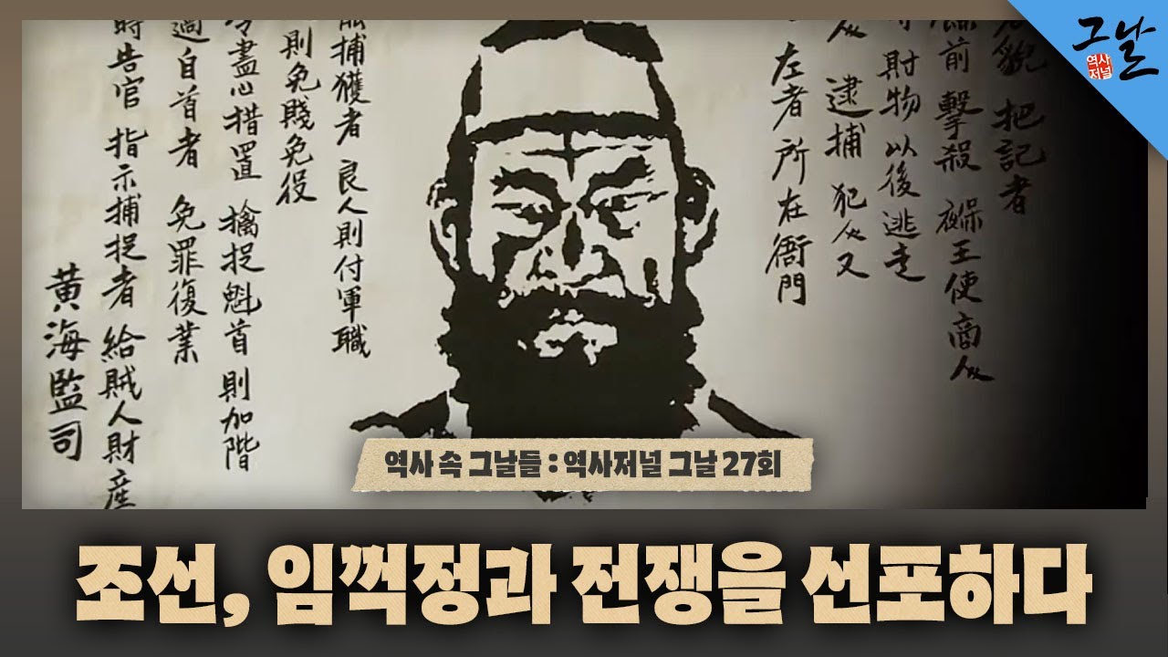 [역사 속 그날들/풀버전] (음)1562년 1월 3일-조선, 임꺽정과 전쟁을 선포하다ㅣKBS 140525 방송