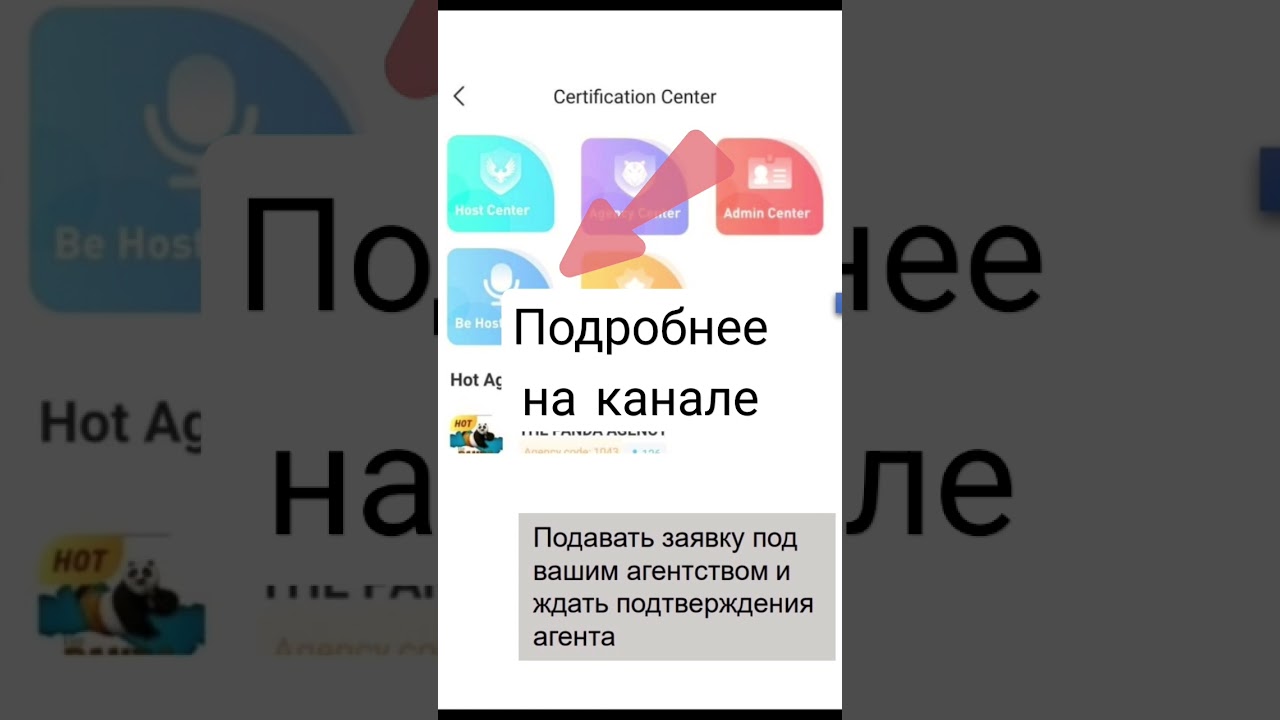 Как стать ведущим  в приложении Migo live ?