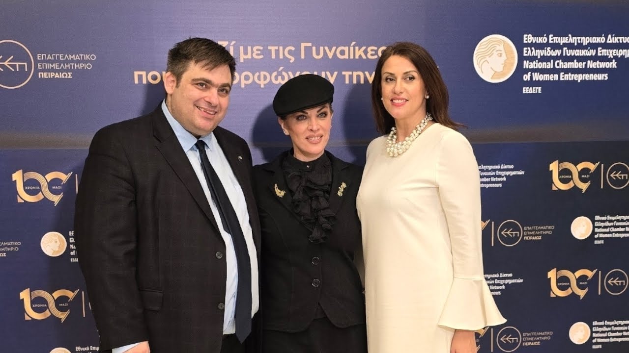 Επαγγελματικό επιμελητήριο Πειραιά    βράβευση Ιδρύτριας 4ΑΜΕΑ κ  Νένας Χρονοπούλου