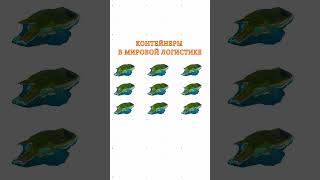 Что влезает в один морской контейнер #бизнес #торговля