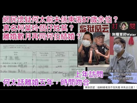 東張西望｜何大媽 : 何伯張草稿紙唔關我事！大難臨頭劃清界線？何伯似乎無話事權，就算直播帶貨做得成，與何伯無關？｜何伯｜千語BB｜小紅書｜抖音｜草稿紙｜何大媽