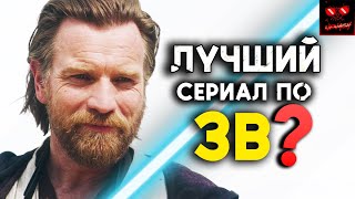 Mortal Kombat Лучшие Моменты сериала Оби Ван Кеноби Смысл Сериала