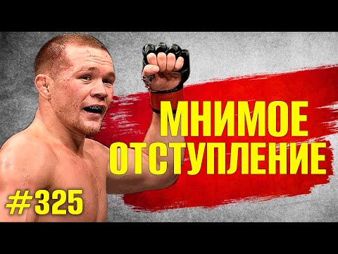 Петр Ян - Мнимое отступление. Старая школа бокса. Разбор Техники Петр Ян - Стерлинг UFC 259
