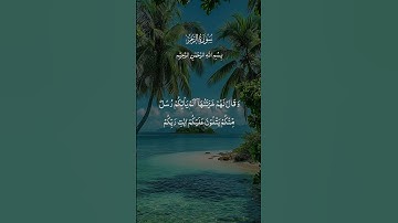 #اكسبلور #المصحف #راحة نفسية#سورة الزمر