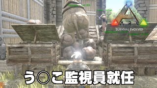 【ARK: Survival Evolved実況】う○こ監視員就任 オープンワールドで恐竜サバイバル Steam screenshot 2