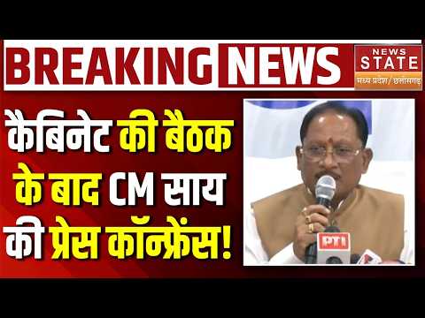 CM Vishnu Deo Sai ने की Press Conference में PM Modi की तारीफ की | ChhattisgarhBJP Cabinet Meeting
