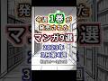 【2023年3月第4週】今週1巻が発売されたマンガ9選【#今週のオススメ新作マンガ】#Shorts
