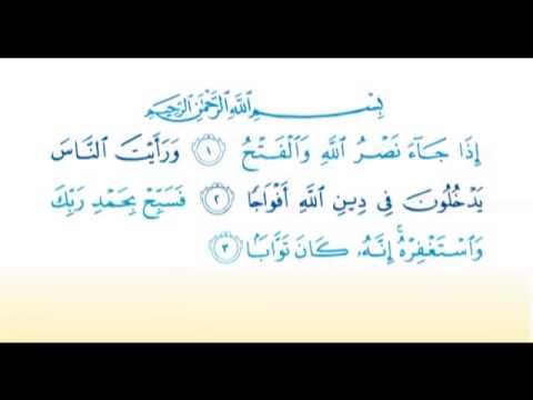 Surat An Nasr 110 سورة النصر   Children Memorise   kids Learning quran
