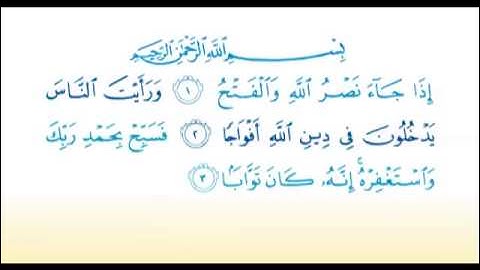 Surat An Nasr 110 سورة النصر   Children Memorise   kids Learning quran