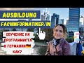 КАК СТАТЬ АЙТИШНИКОМ/ПРОГРАММИСТОМ В ГЕРМАНИИ?🇩🇪 Работа в IT. Ausbildung Fachinformatiker