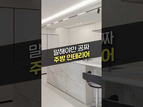 공짜로 가능한 주방 인테리어 꿀팁