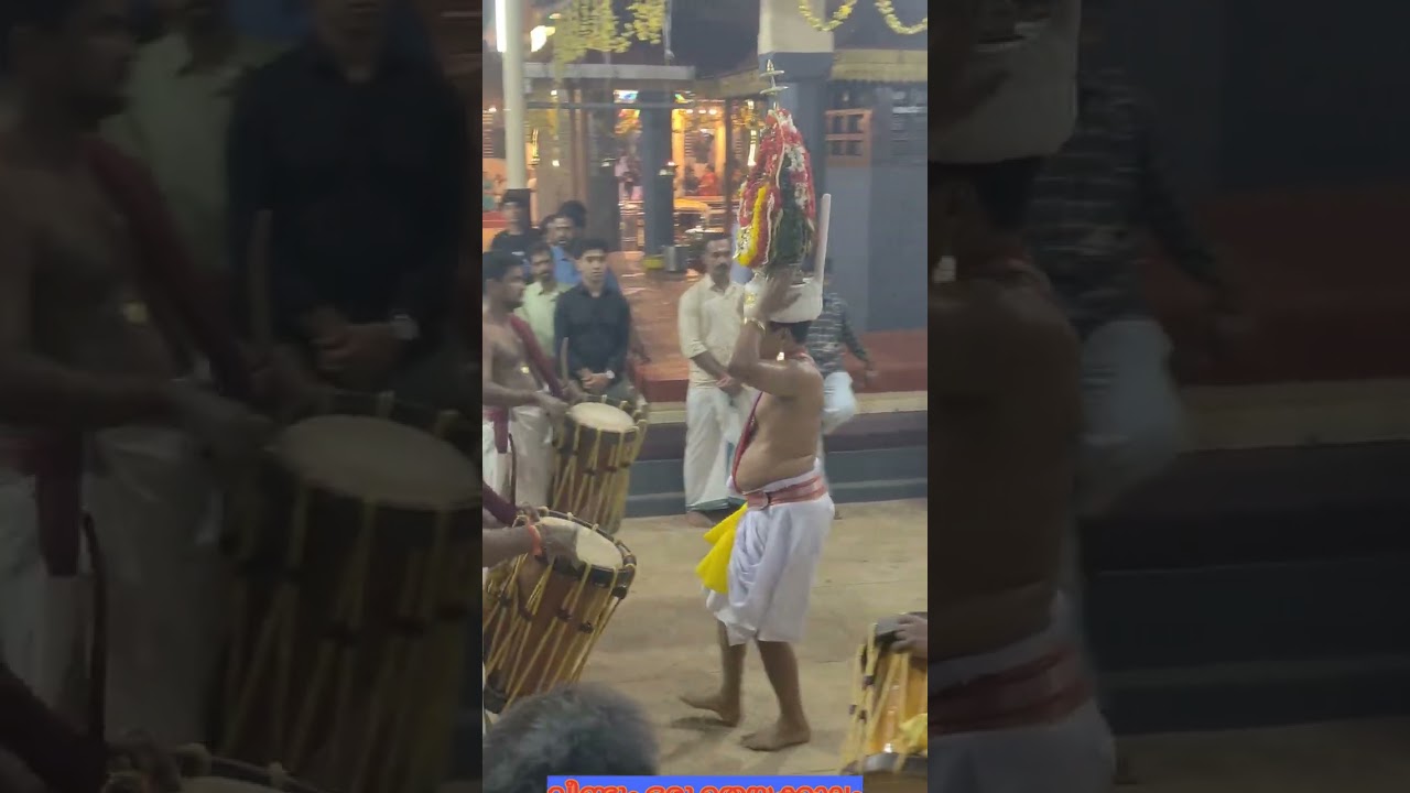 തിടമ്പുനൃത്തം #പയ്യാവൂർ ശിവക്ഷേത്രം #കുംഭം 11