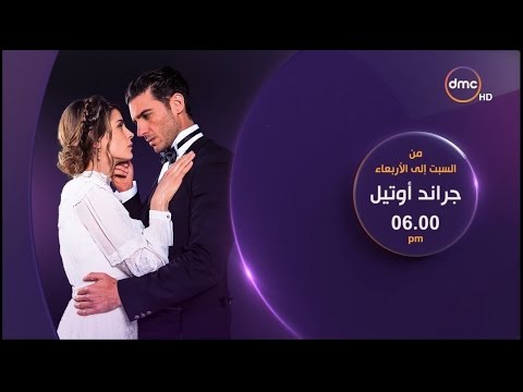 Grand hotel مسلسل إسباني