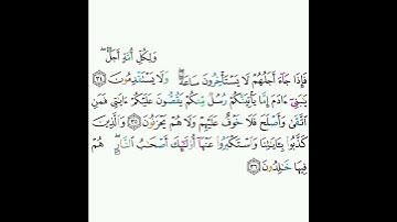 7 - سورة الأعراف ٣٤-٣٦ - صلاح البدير
